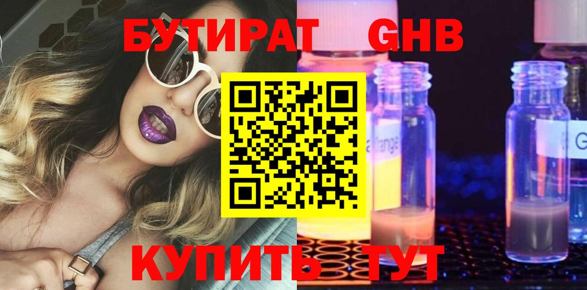 БУТИРАТ 99% Дмитров