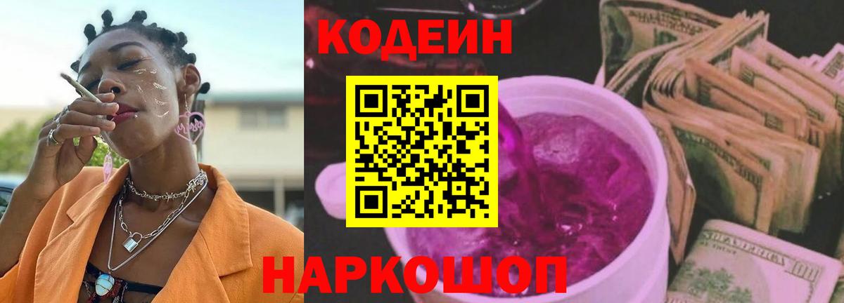 Кодеиновый сироп Lean напиток Lean (лин)  Вход с VPN  Дмитров 