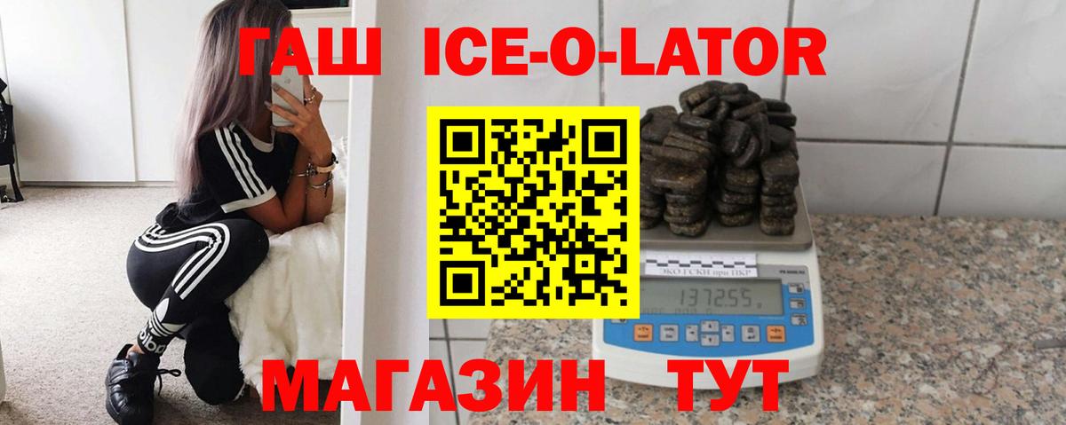 ГАШИШ Premium  наркота  ГАШ Ice-O-Lator  Дмитров  Вход с VPN 