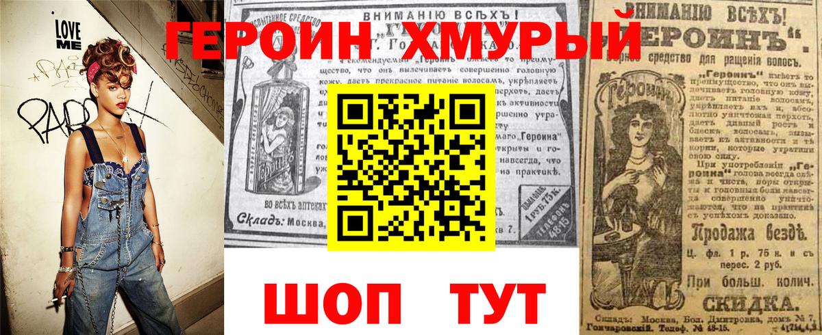 ГЕРОИН VHQ Дмитров